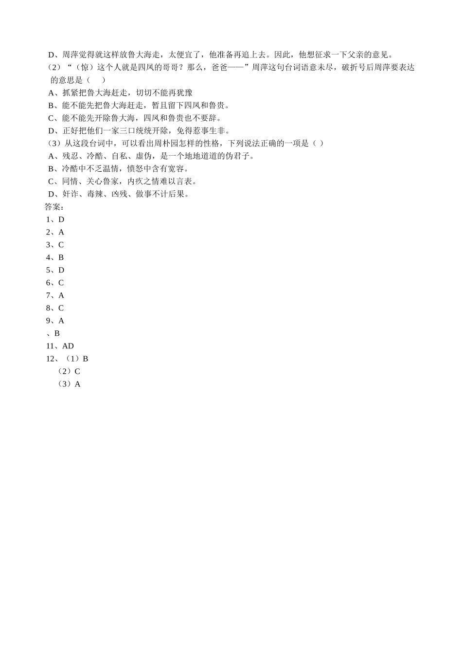 高中语文第四册雷雨 同步练习语文版_第3页