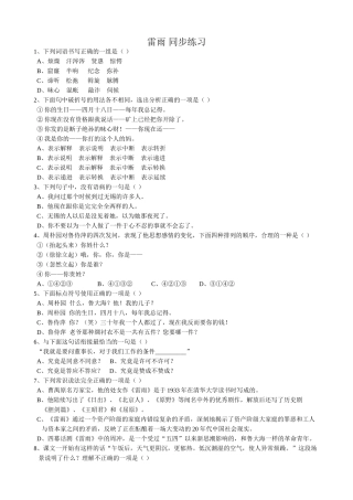 高中语文第四册雷雨 同步练习语文版