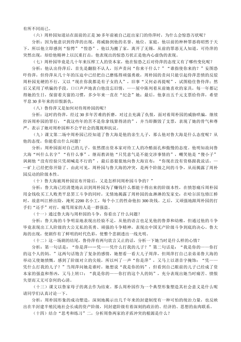 高中语文第四册雷雨(4)语文版教学目标_第2页