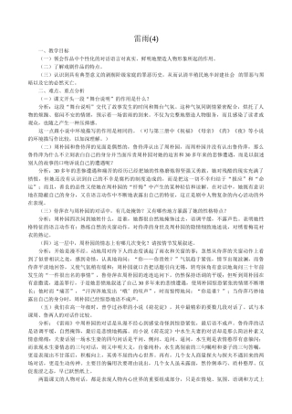 高中语文第四册雷雨(4)语文版教学目标