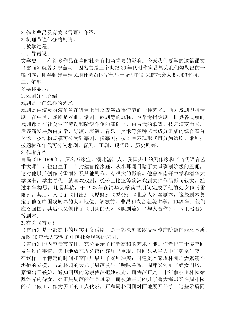 高中语文第四册雷雨（节选）1旧人教版_第2页