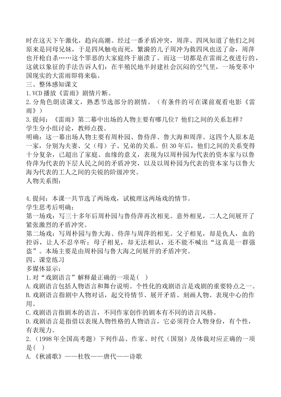 高中语文第四册雷雨（节选）1旧人教版_第3页