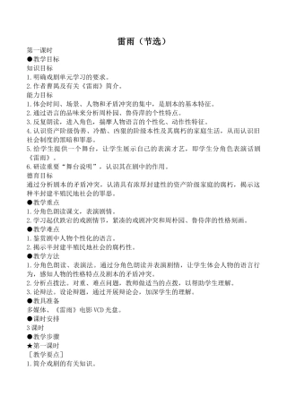 高中语文第四册雷雨（节选）1旧人教版