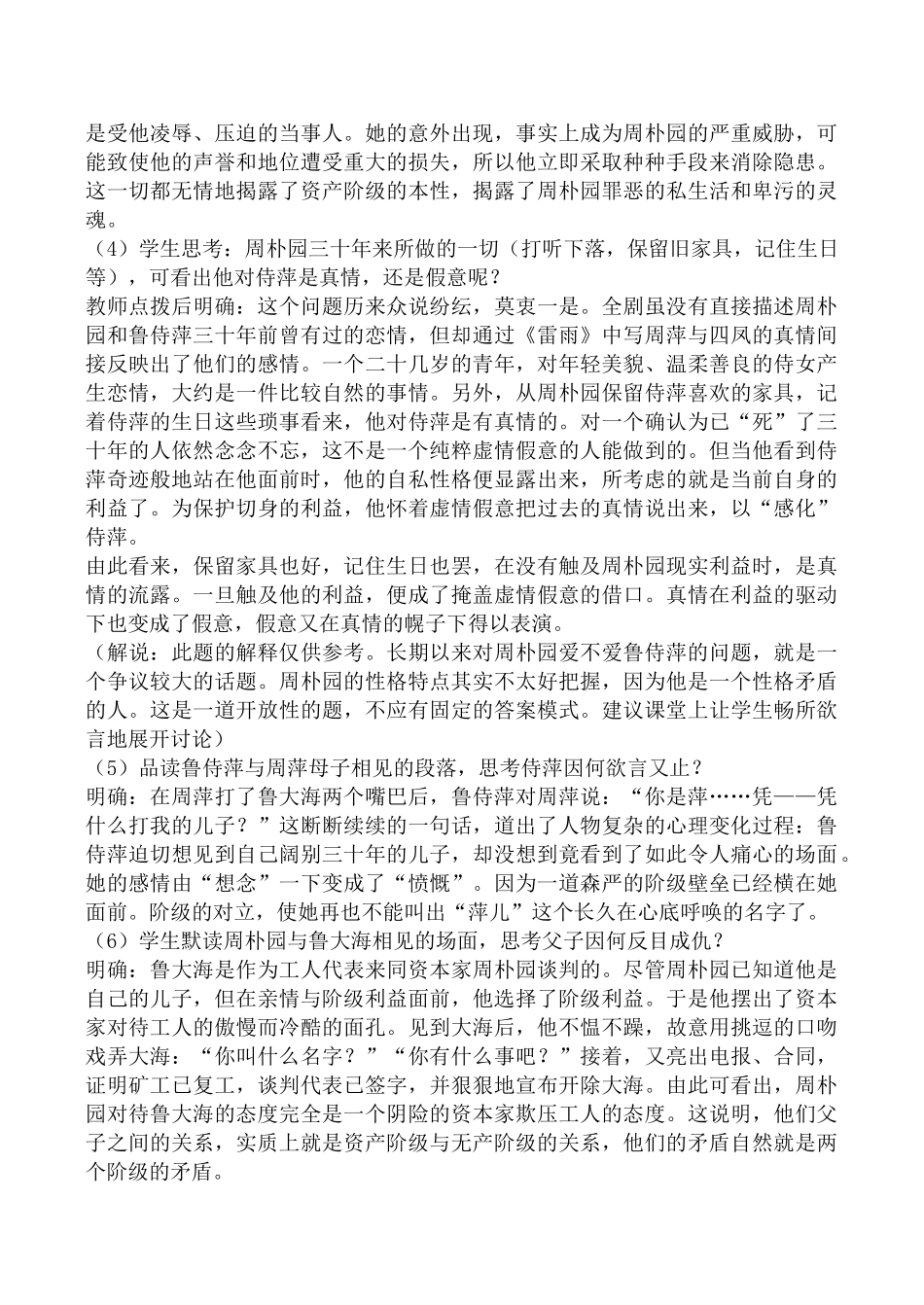 高中语文第四册雷雨（节选）2旧人教版(第二课时)_第2页