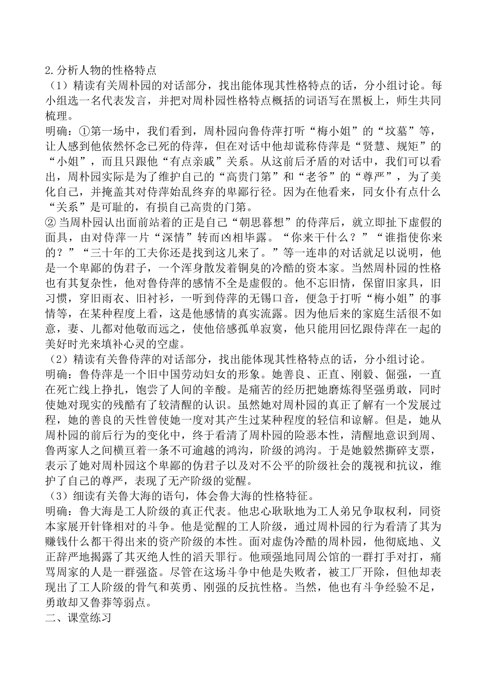 高中语文第四册雷雨（节选）2旧人教版(第二课时)_第3页