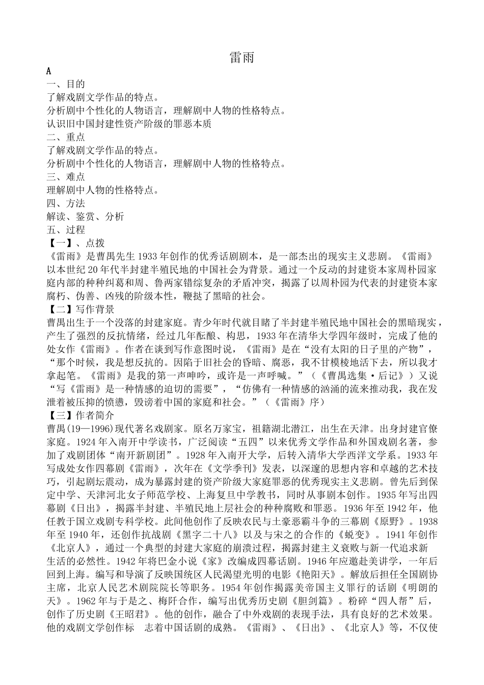 高中语文第四册雷雨语文版过程方法重点_第1页