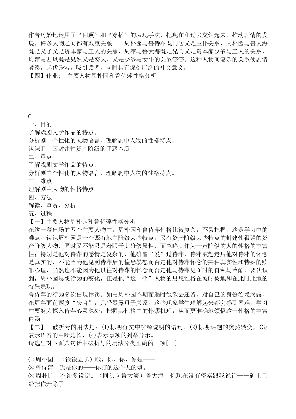 高中语文第四册雷雨语文版过程方法重点_第3页