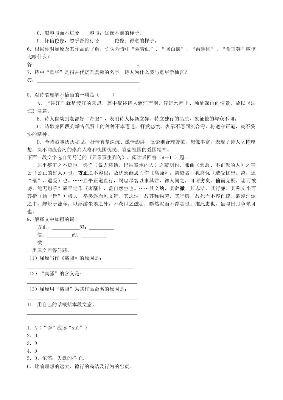 高中语文第四册离骚 同步练习 加点字注音有误_第2页