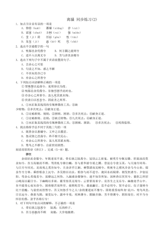 高中语文第四册离骚 同步练习 加点字注音有误