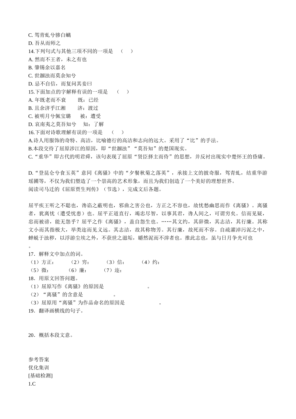 高中语文第四册离骚 同步练习(1)_第3页