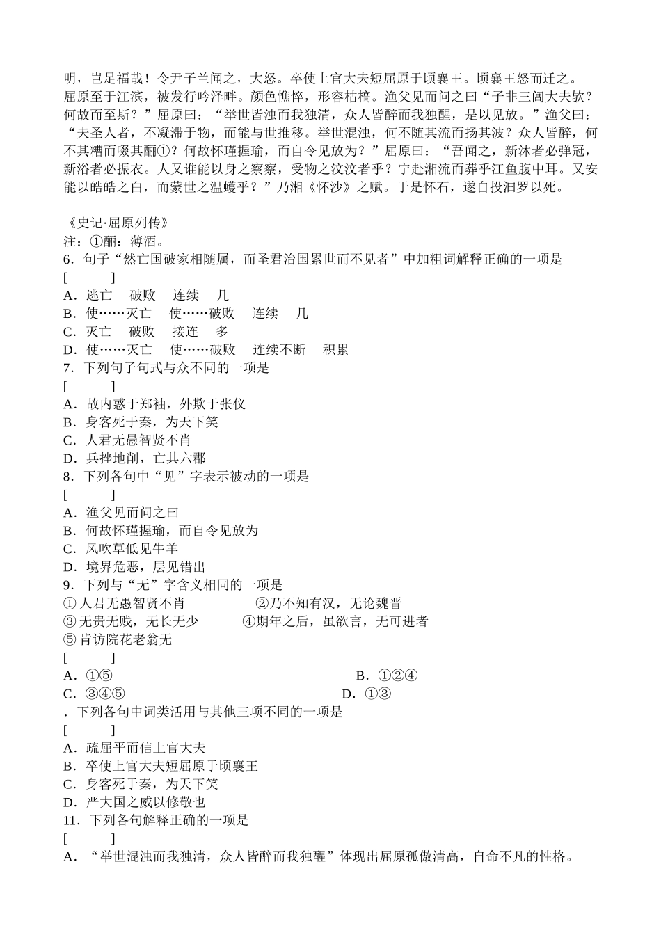 高中语文第四册离骚 同步练习2语文版 各句中加粗字_第2页