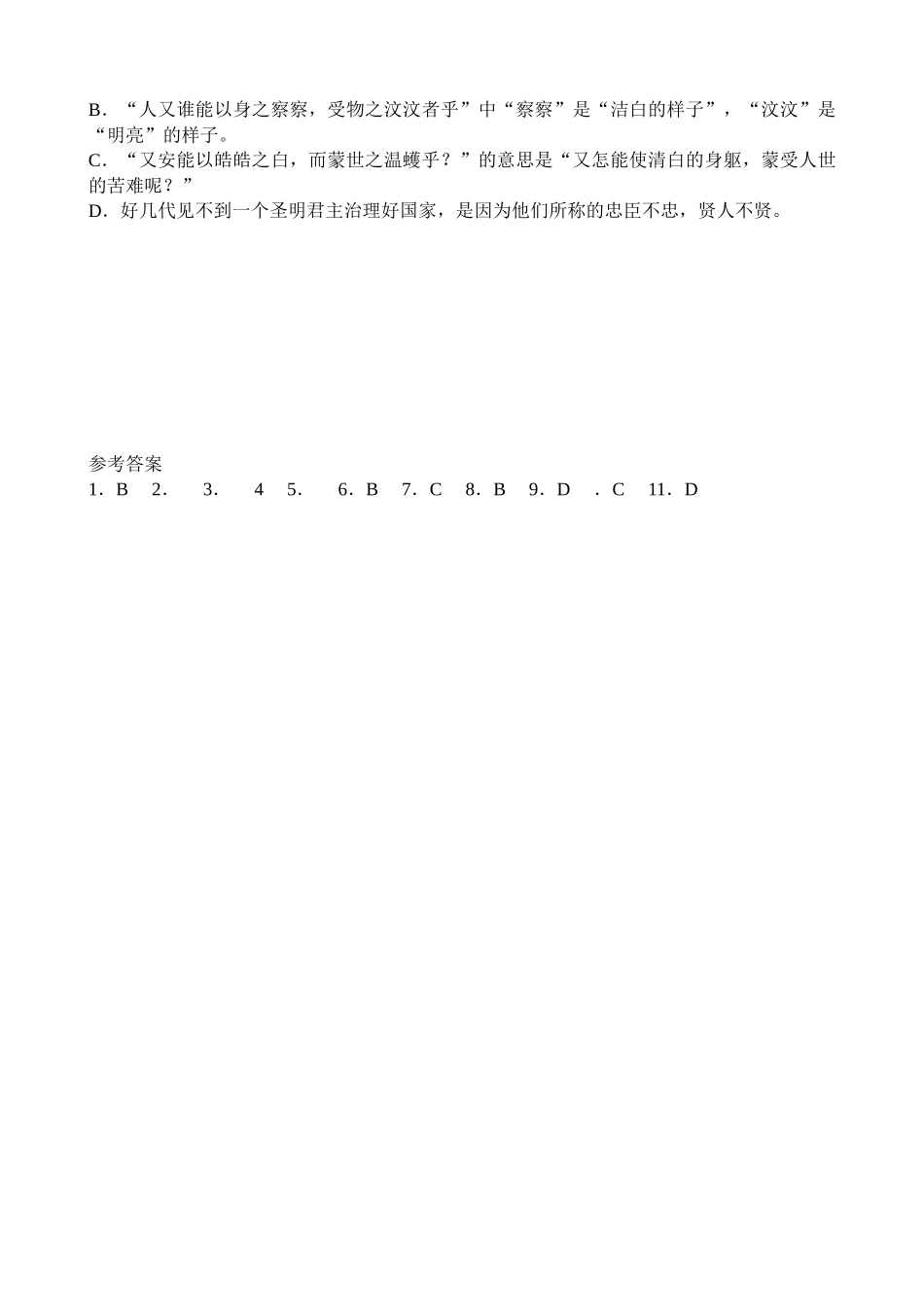 高中语文第四册离骚 同步练习2语文版 各句中加粗字_第3页