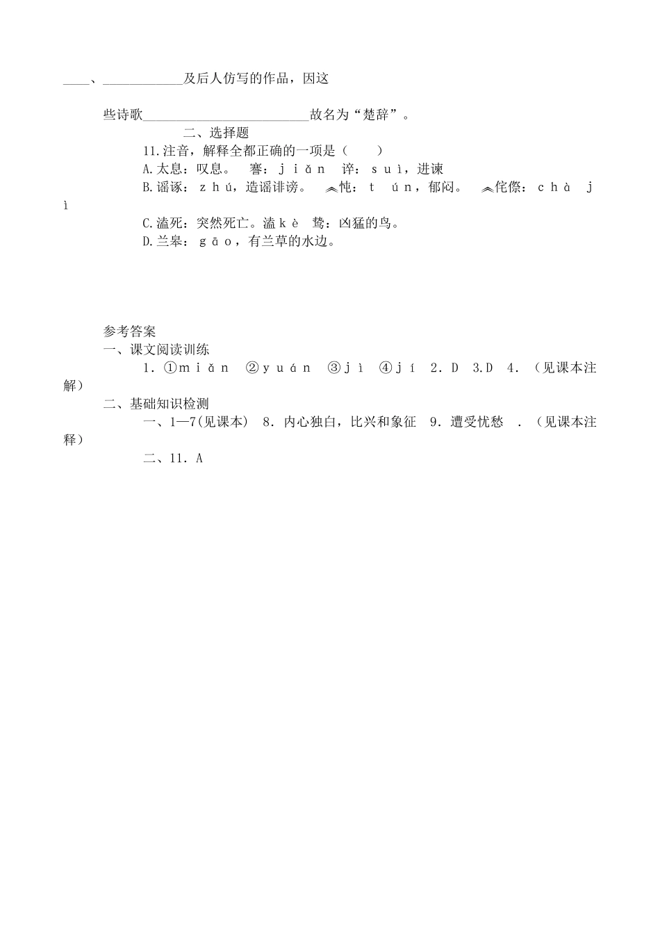 高中语文第四册离骚 同步练习3语文版 课文阅读训练_第2页