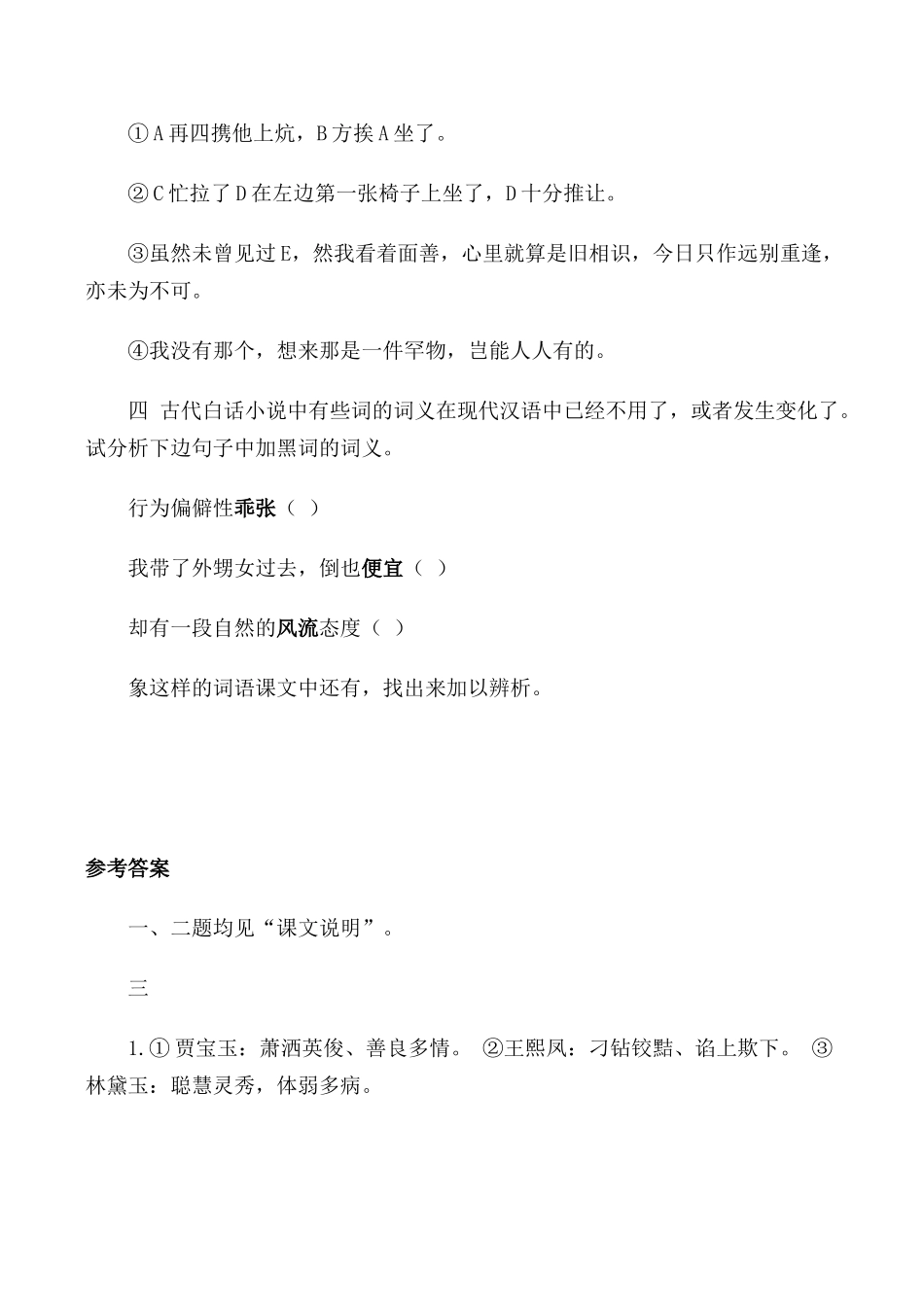 高中语文第四册林黛玉进贾府 同步练习1旧人教版阅读这篇课文填以下空白_第2页