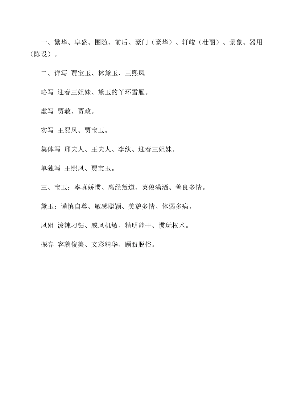高中语文第四册林黛玉进贾府 同步练习2旧人教版空白处填上与题目_第2页