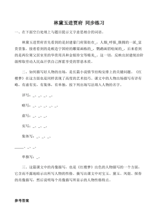 高中语文第四册林黛玉进贾府 同步练习2旧人教版空白处填上与题目