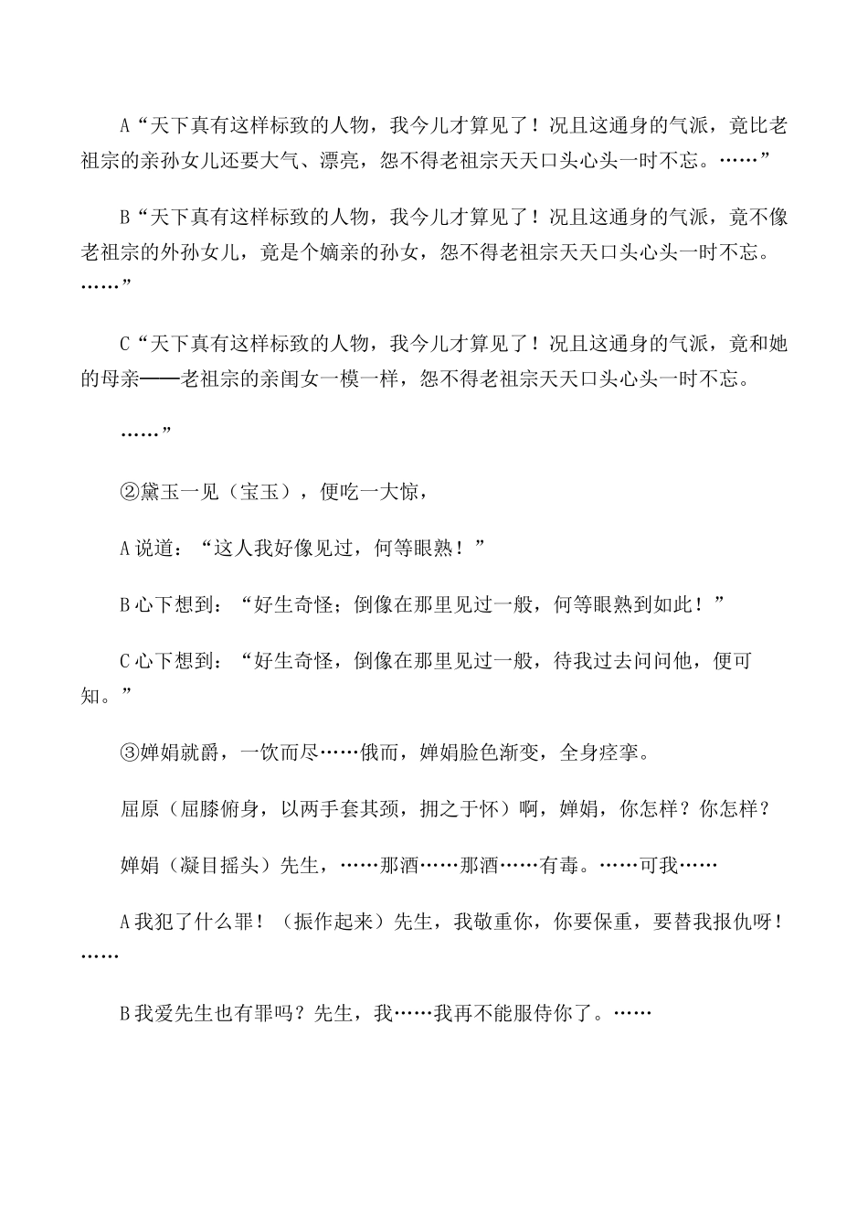 高中语文第四册林黛玉进贾府 同步练习3旧人教版基础知识及其运用_第3页