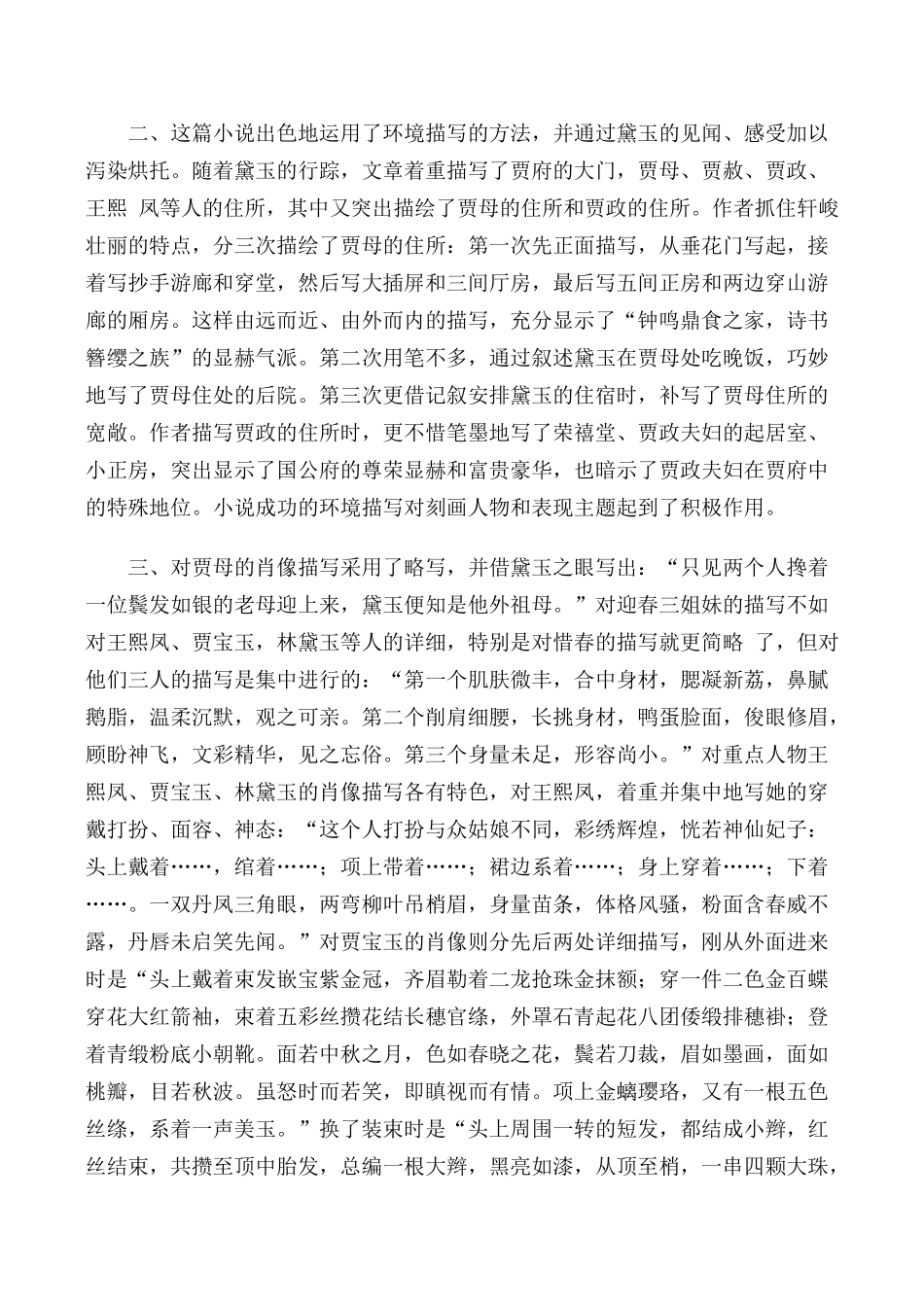 高中语文第四册林黛玉进贾府 同步练习4旧人教版解词并给加黑的字注音_第3页