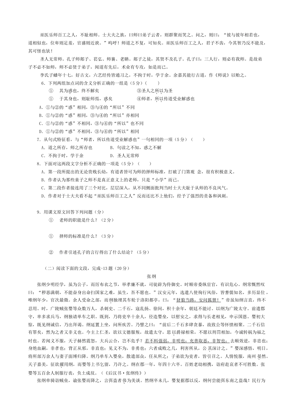高中语文第四册师说 同步练习3语文版基础检测_第2页