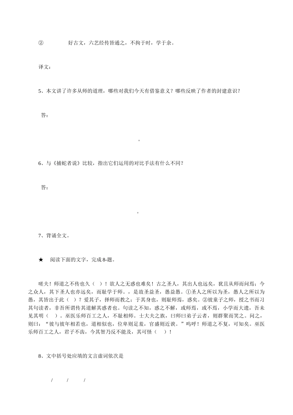 高中语文第四册师说 同步练习加点词的古今义_第2页