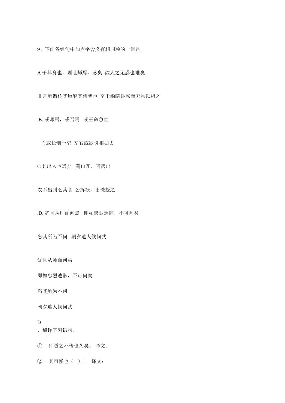 高中语文第四册师说 同步练习加点词的古今义_第3页