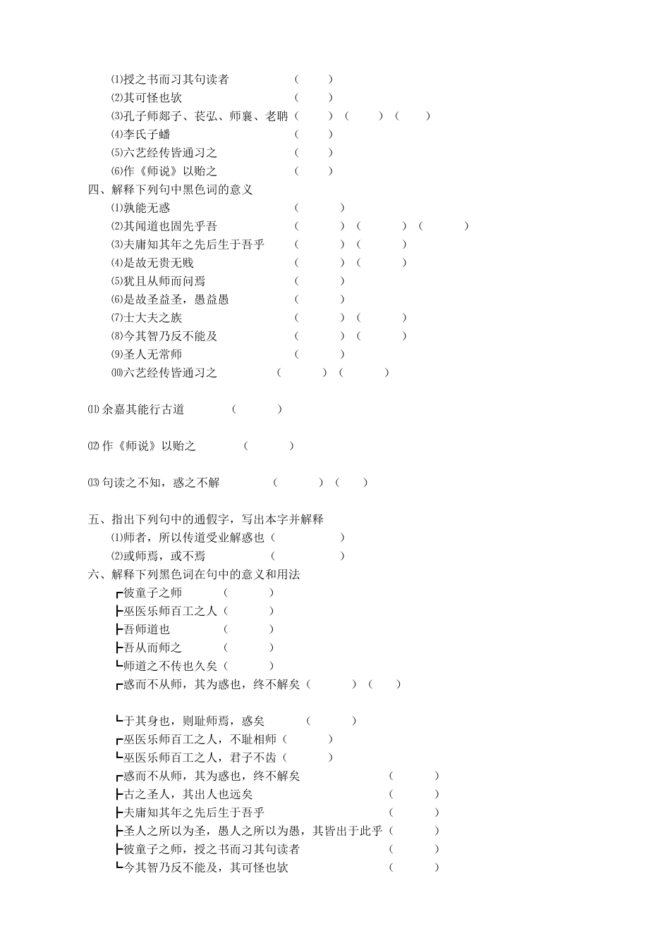 高中语文第四册师说 同步练习语文版各题的加黑词_第2页