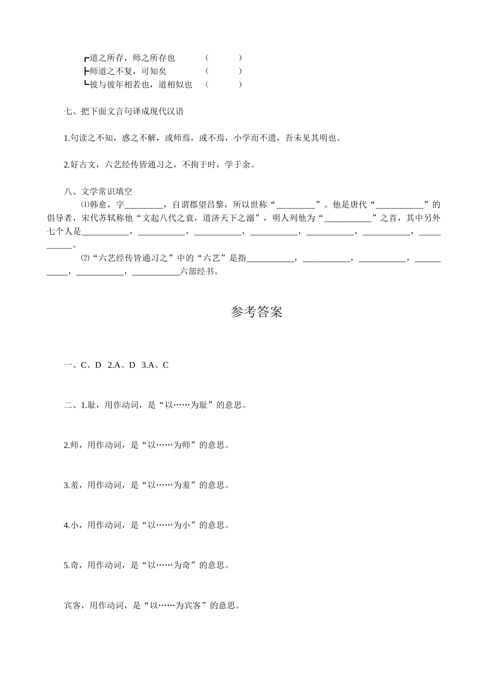 高中语文第四册师说 同步练习语文版各题的加黑词_第3页