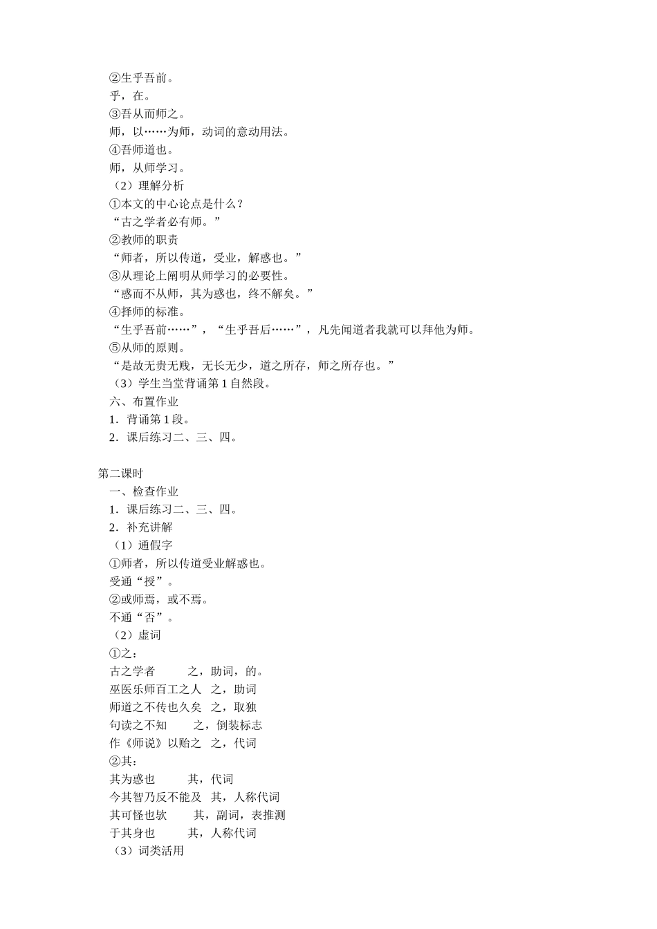 高中语文第四册师说(1)语文版　　教学目标_第2页