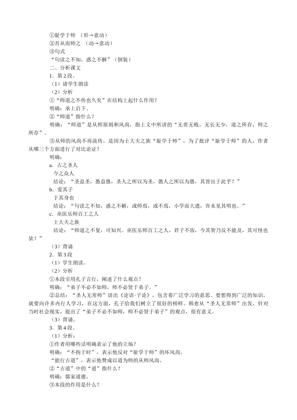高中语文第四册师说(1)语文版　　教学目标_第3页