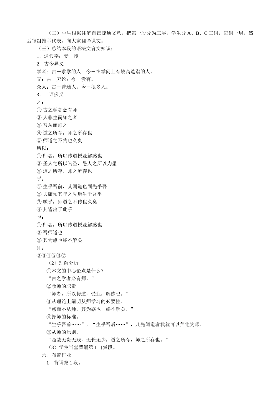 高中语文第四册师说(2)语文版教学过程_第2页