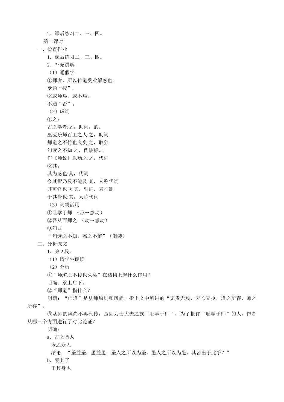 高中语文第四册师说(2)语文版教学过程_第3页