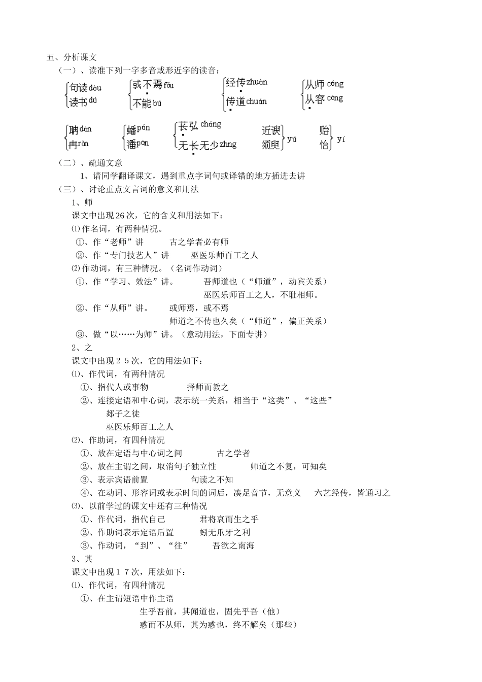 高中语文第四册师说(3)语文版第一课时_第2页