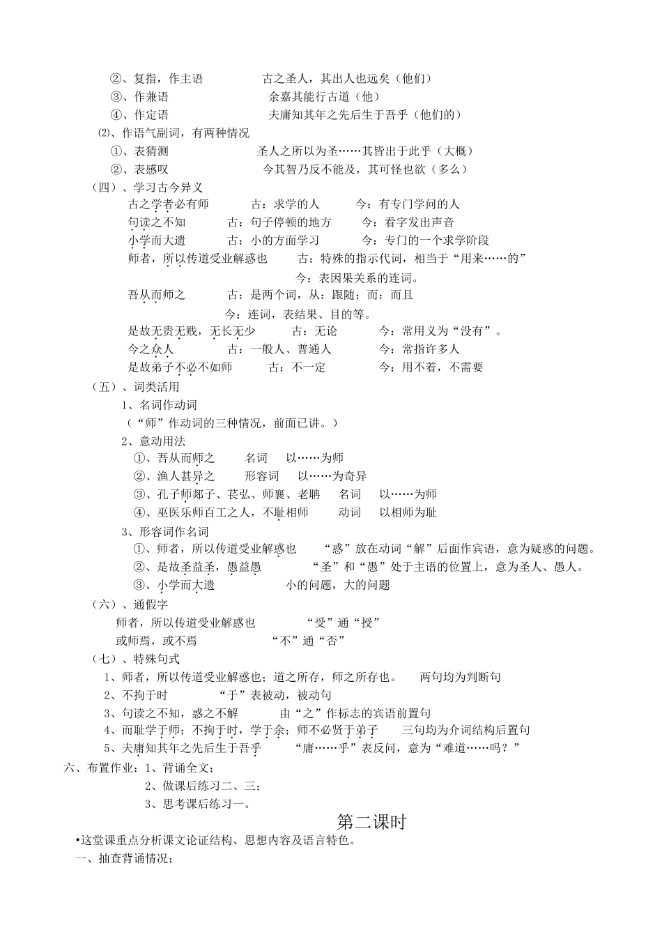 高中语文第四册师说(3)语文版第一课时_第3页