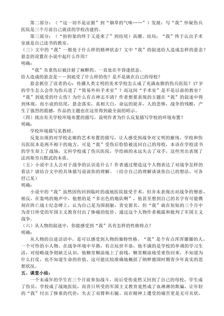 高中语文第一板块：遭遇战争（二）   《流浪人，你若到斯巴……》教学设计苏教版必修2_第2页