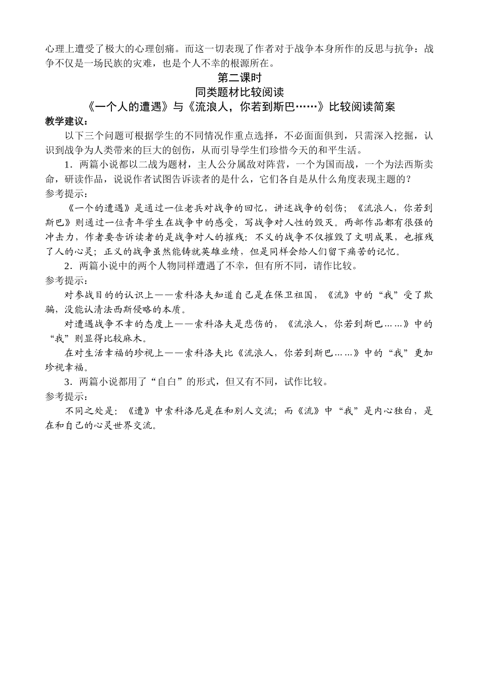 高中语文第一板块：遭遇战争（二）   《流浪人，你若到斯巴……》教学设计苏教版必修2_第3页