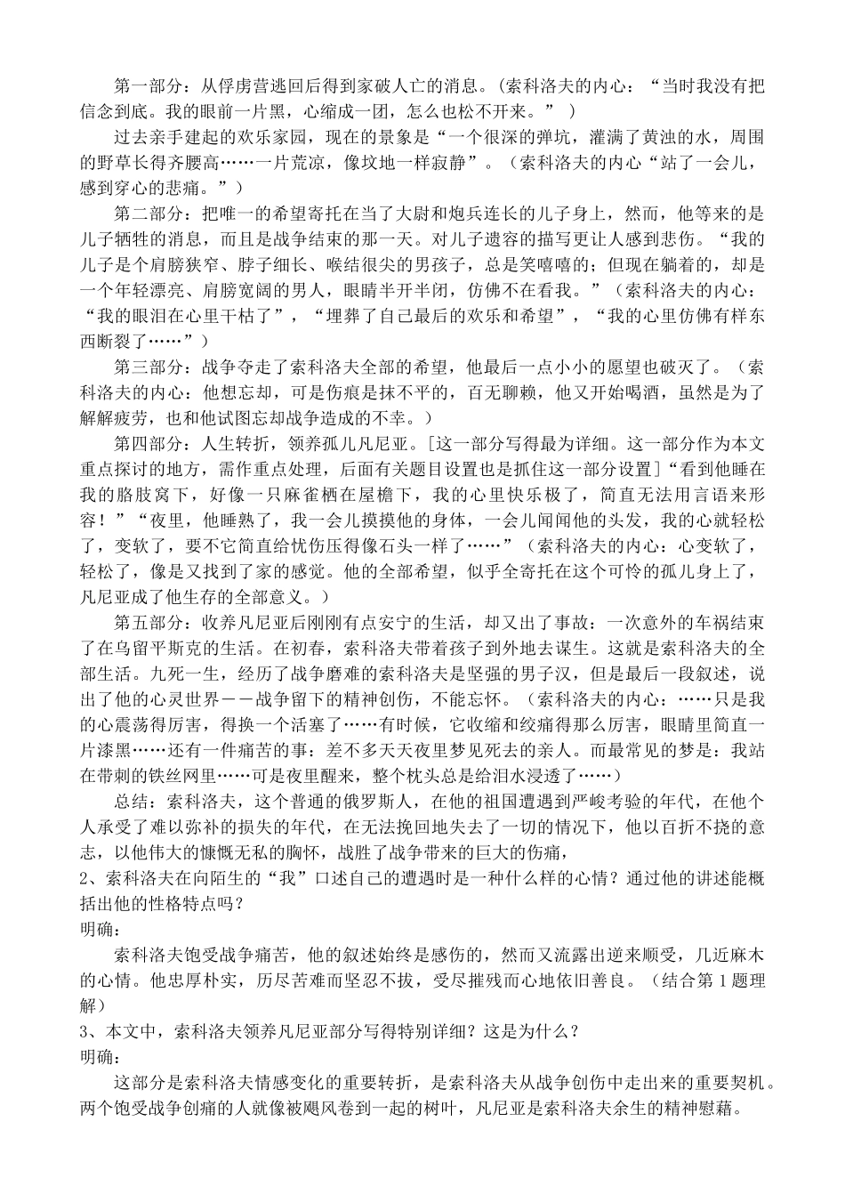 高中语文第一板块：遭遇战争（一）《一个人的遭遇（节选）》教学设计苏教版必修2_第2页