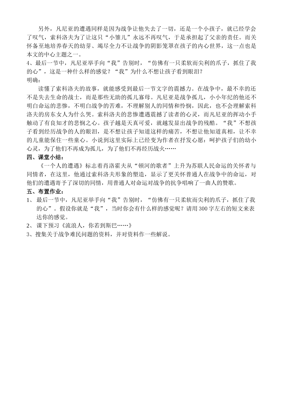 高中语文第一板块：遭遇战争（一）《一个人的遭遇（节选）》教学设计苏教版必修2_第3页