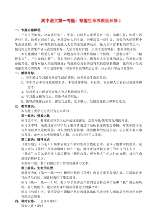 高中语文第一专题：珍爱生命苏教版必修2