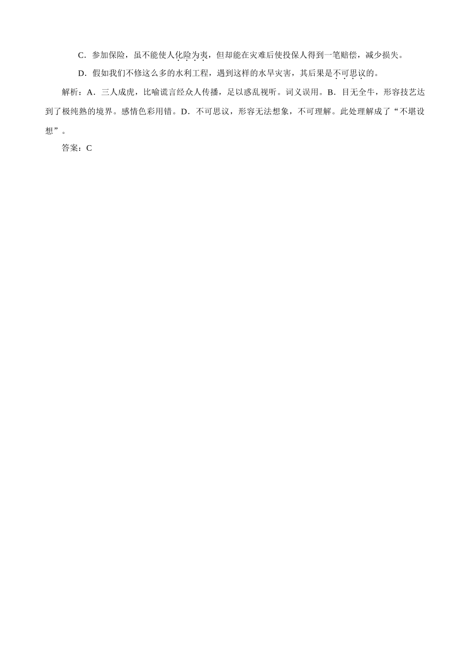 沪教版高中语文第二册后赤壁赋 同步练习 基础训练_第2页