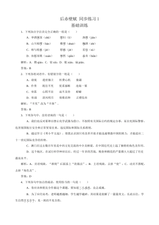 沪教版高中语文第二册后赤壁赋 同步练习 基础训练