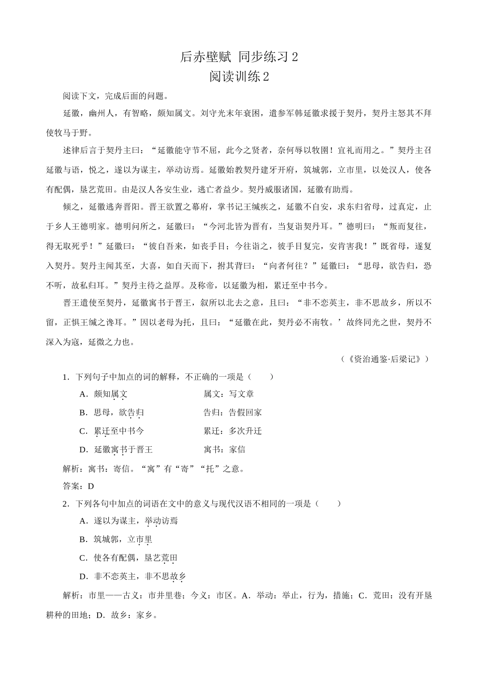 沪教版高中语文第二册后赤壁赋 同步练习 阅读训练_第1页