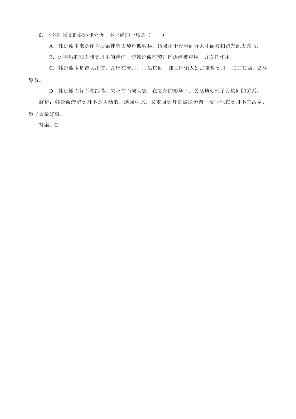 沪教版高中语文第二册后赤壁赋 同步练习 阅读训练_第3页