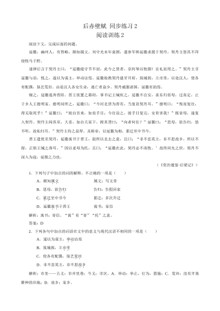 沪教版高中语文第二册后赤壁赋 同步练习 阅读训练