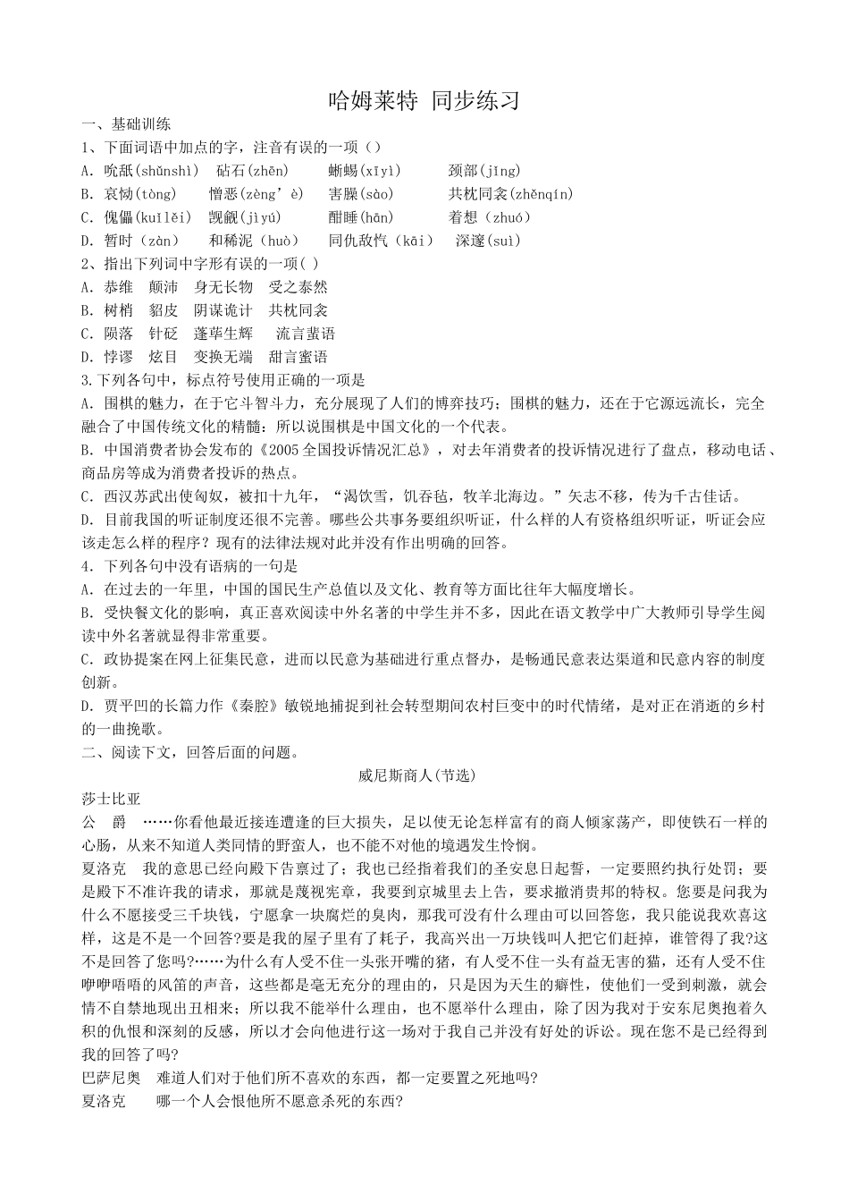 沪教版高中语文第六册哈姆莱特 同步练习 基础训练_第1页