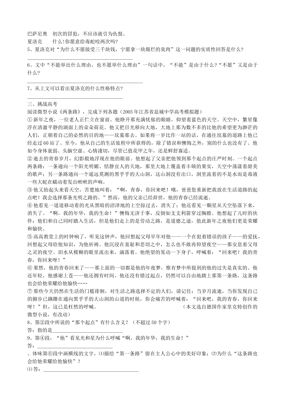 沪教版高中语文第六册哈姆莱特 同步练习 基础训练_第2页