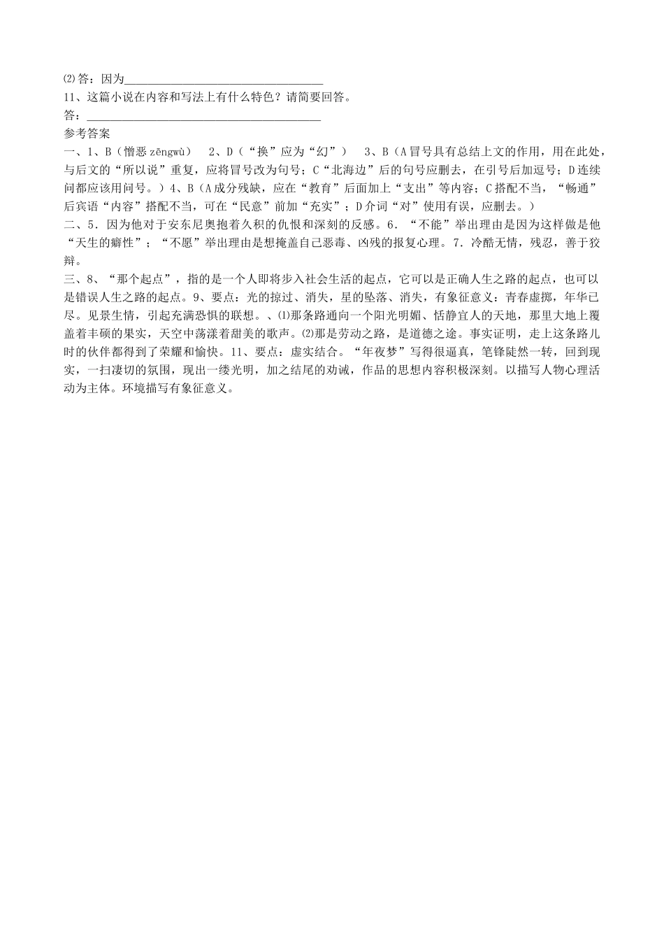 沪教版高中语文第六册哈姆莱特 同步练习 基础训练_第3页