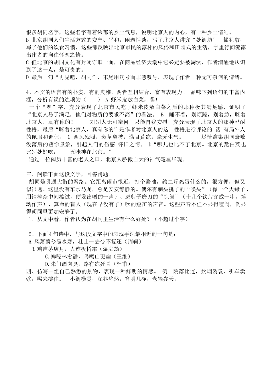 沪教版高中语文第六册胡同文化 同步练习 基础知识_第2页