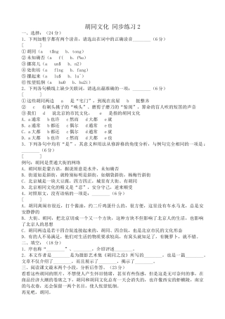 沪教版高中语文第六册胡同文化 同步练习 选择