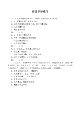 沪教版高中语文第三册师说 同步练习 两个意义相同的词