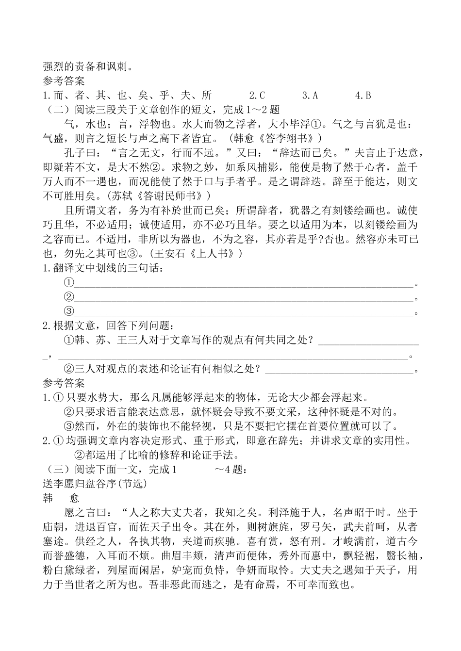 沪教版高中语文第三册师说 同步练习 完成文后各题_第2页